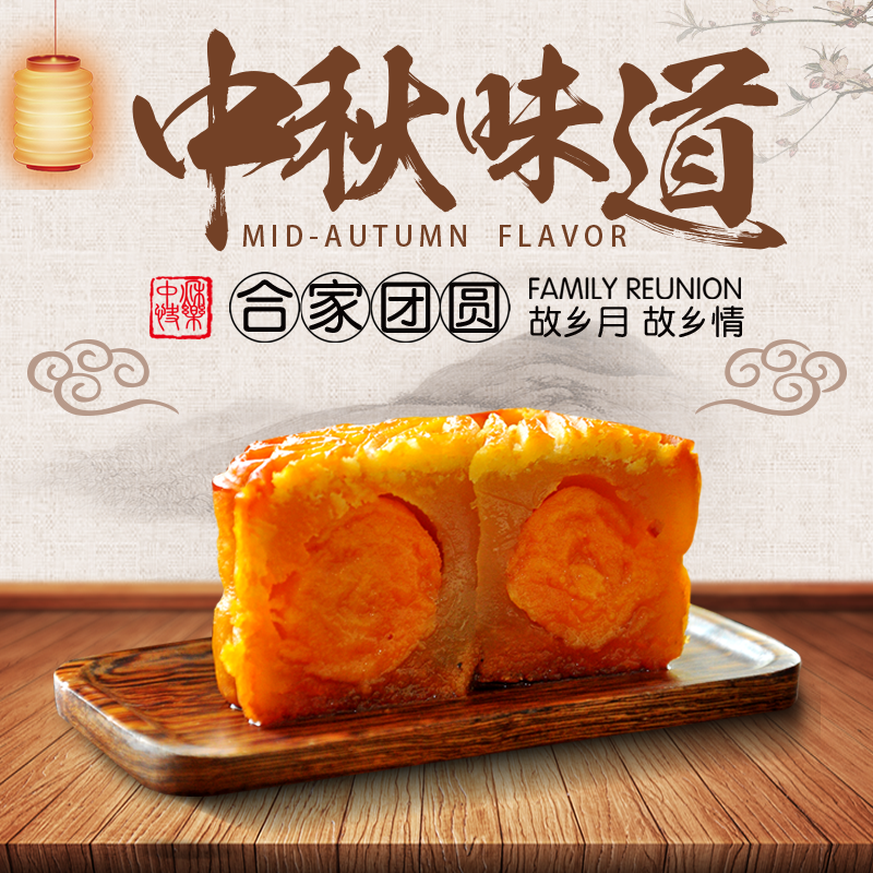 中秋节月饼主图模版