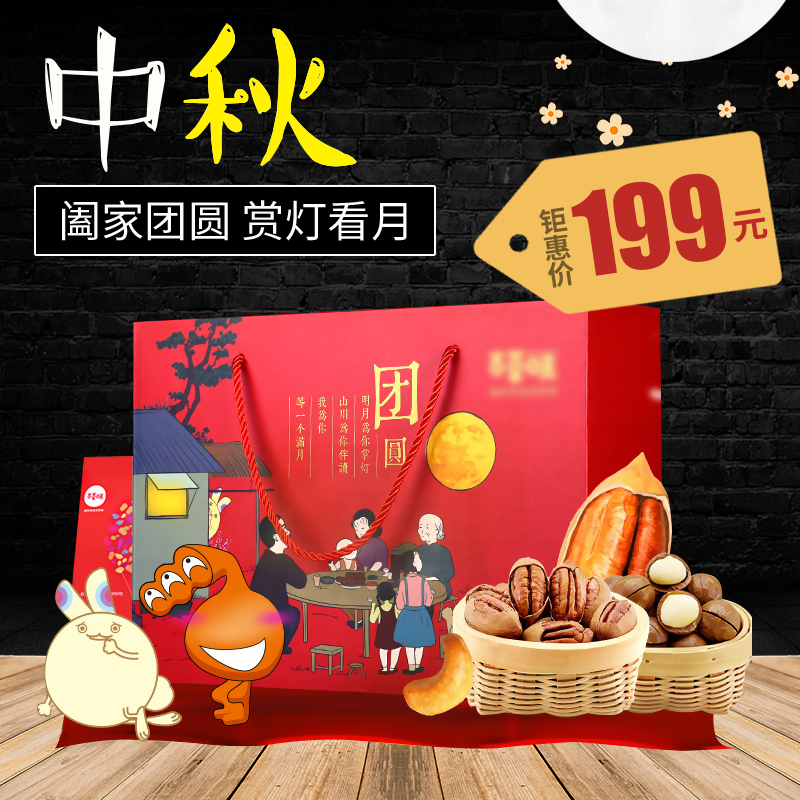中秋节月饼主图模版