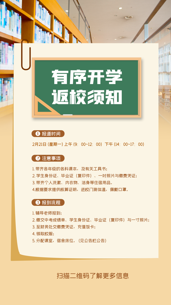 开学季开学报到指南海报模板素材
