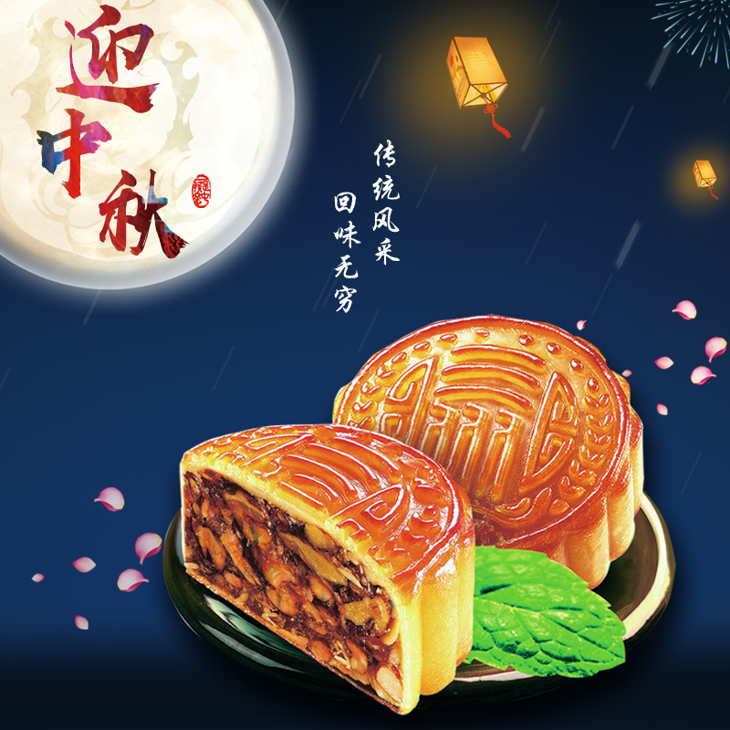 中秋节月饼电商主图