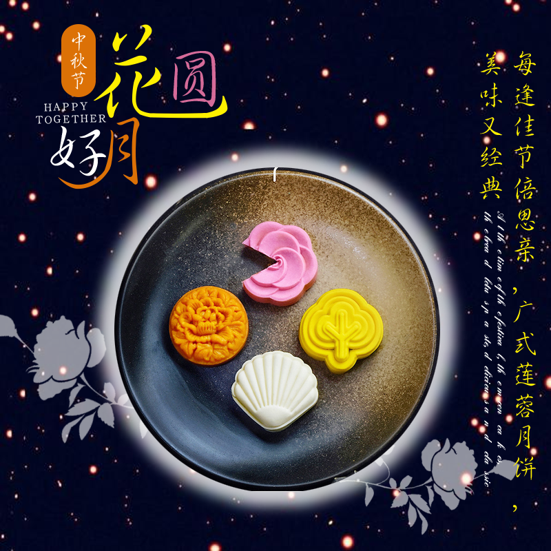 中秋节月饼主图