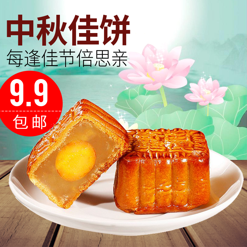 中秋节月饼主图