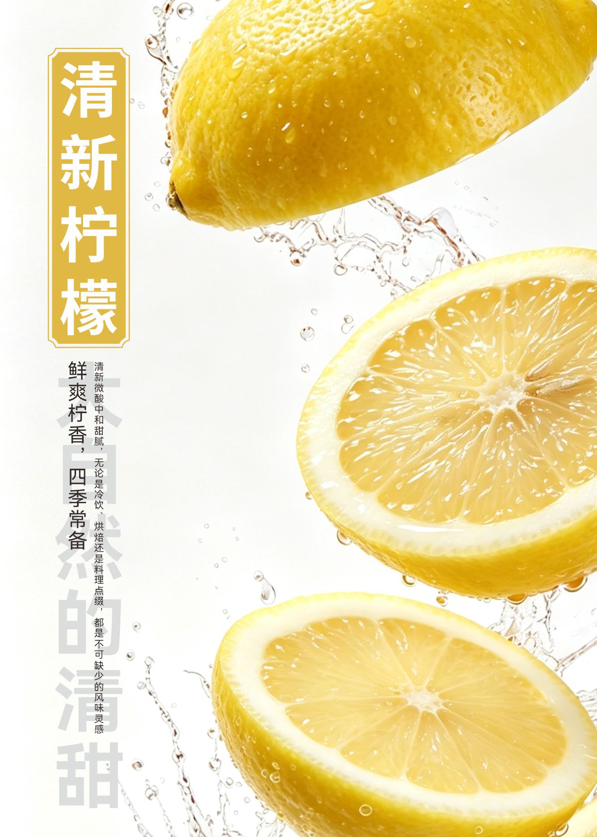 水果海报柠檬
