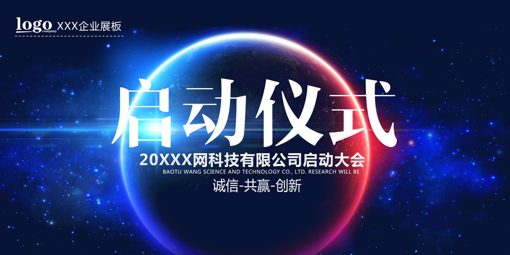 启动仪式展板设计