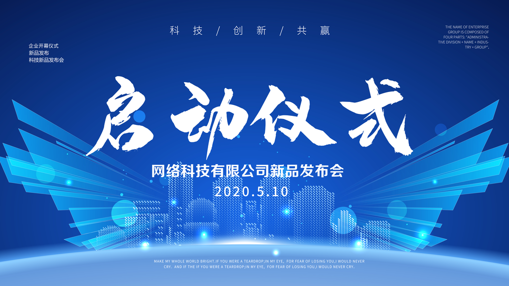 启动仪式展板设计模板