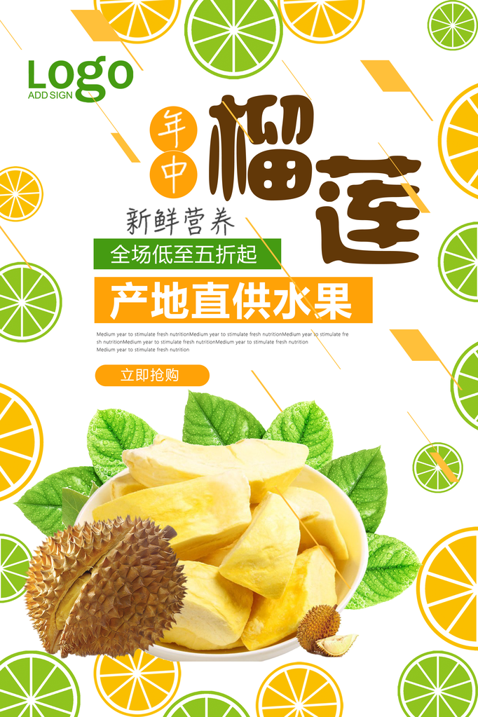 榴莲海报设计模板