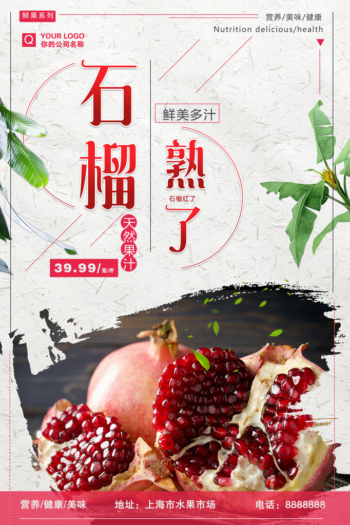 石榴海报设计模板