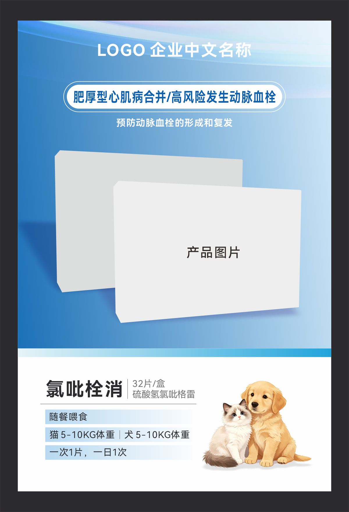 宠物医院健康疾病防治医药医疗海报