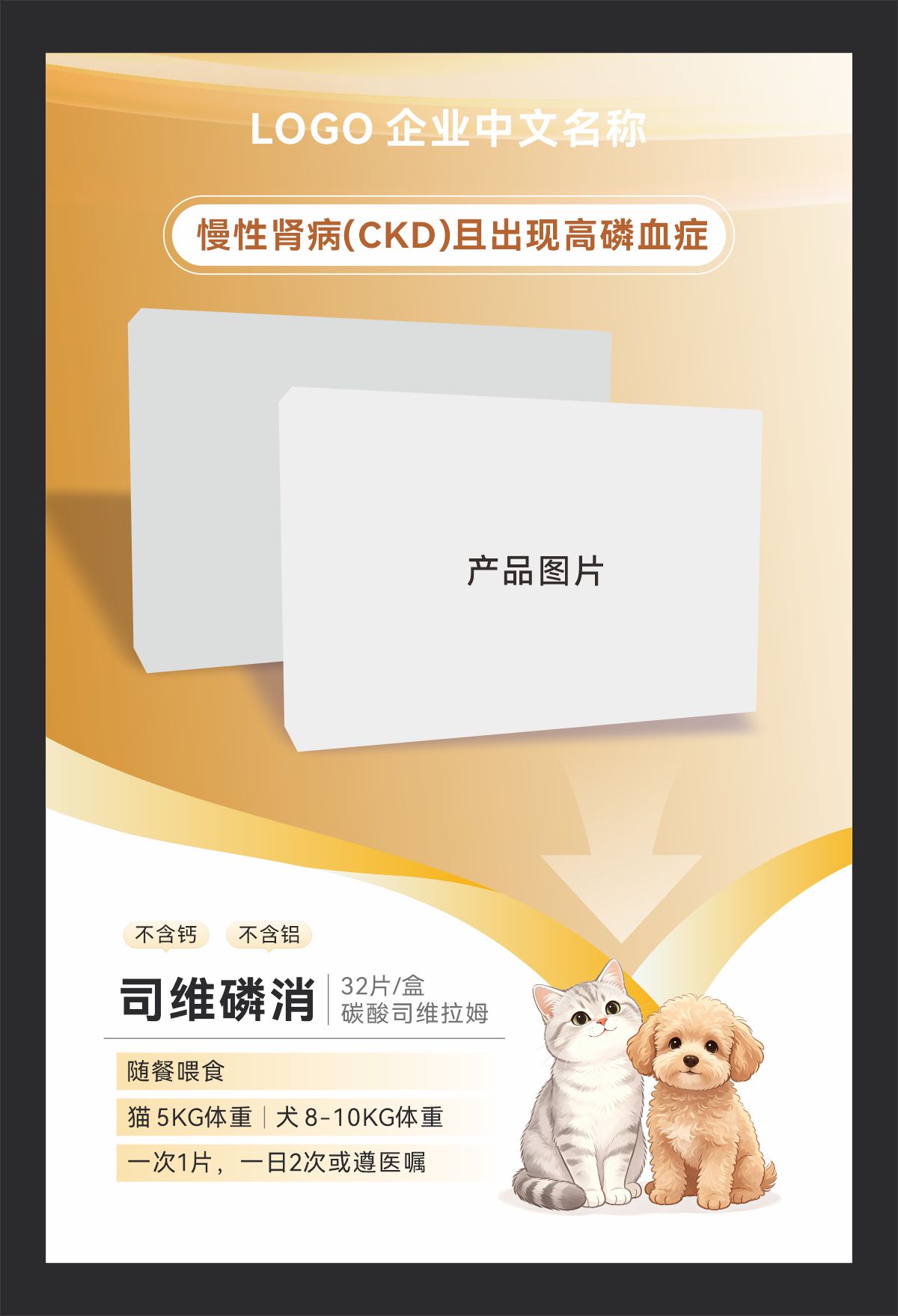 宠物医院健康慢性肾病疾病防治医药医疗海报