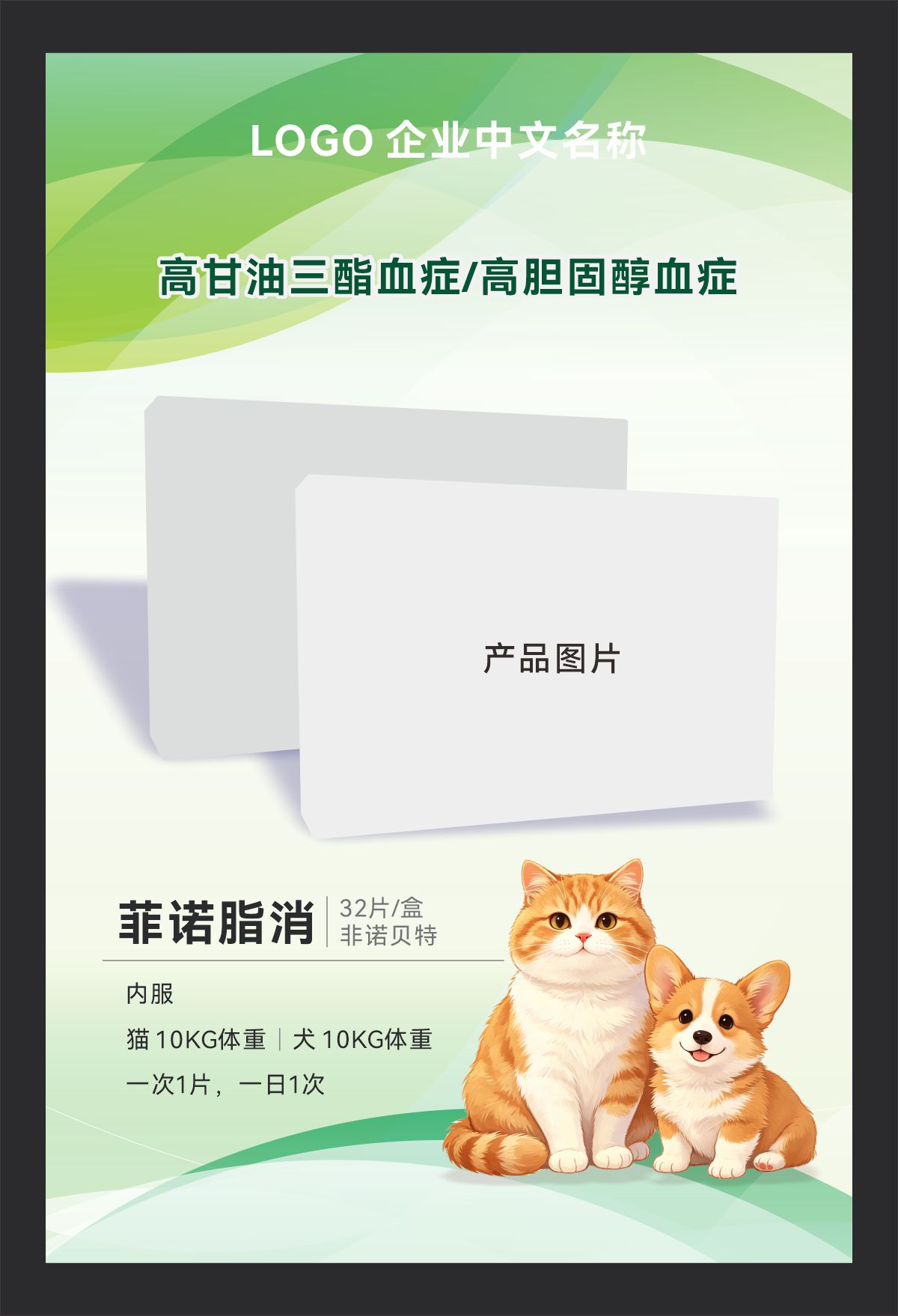 宠物医院健康三高疾病防治医药医疗海报