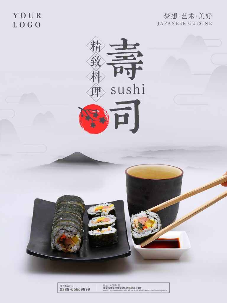 寿司海报设计模板