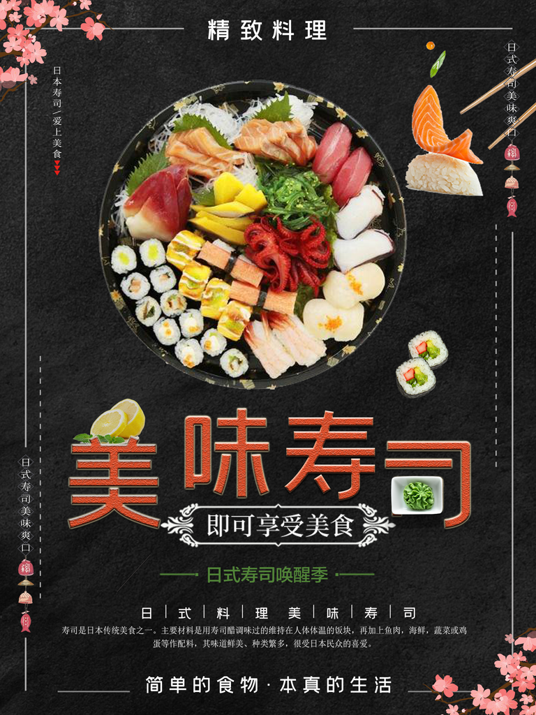 寿司料理海报模板