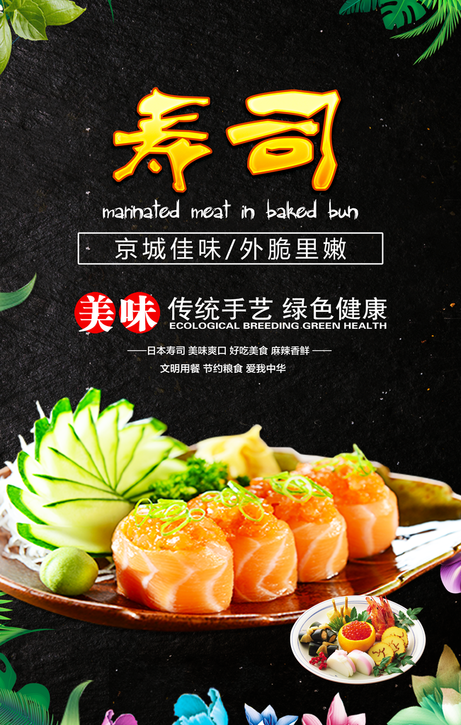 寿司料理海报模板