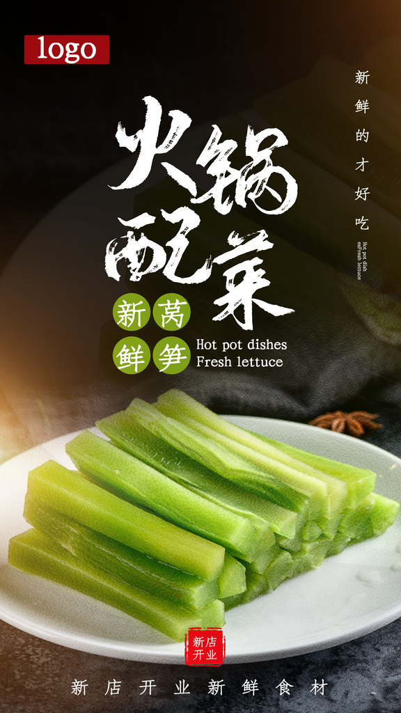 火锅店宣传海报模板素材