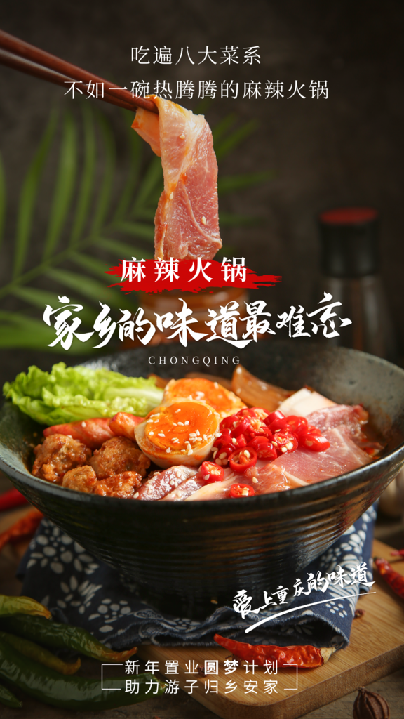 火锅海报设计模板