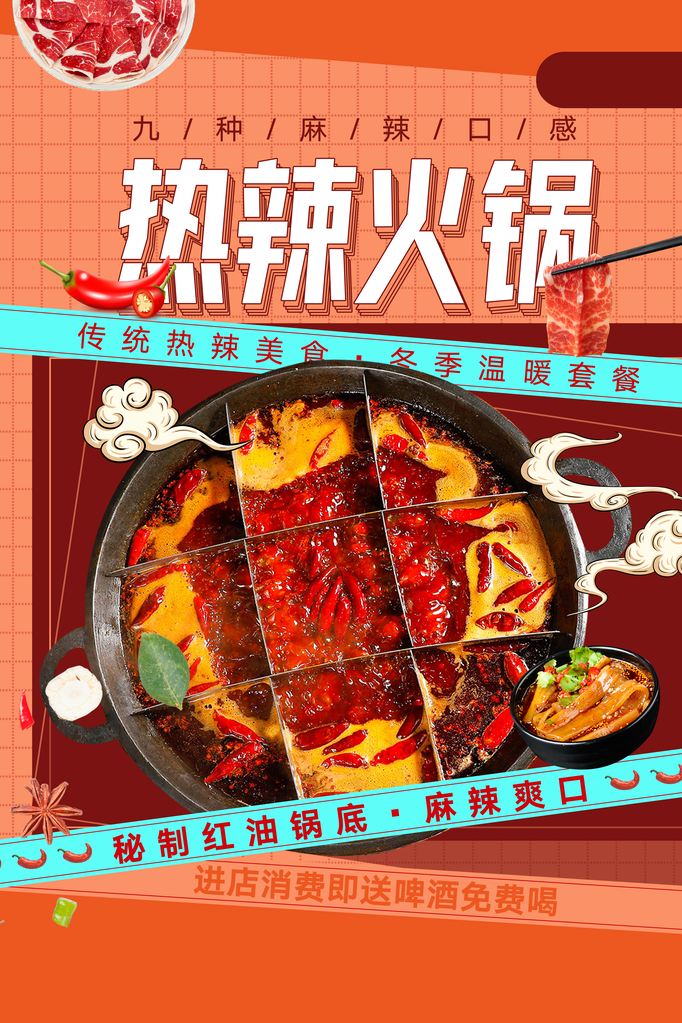 火锅海报设计模板