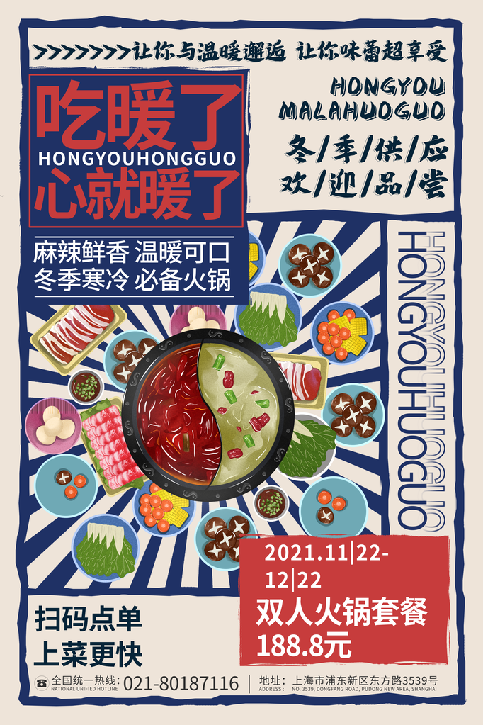 火锅海报设计模板