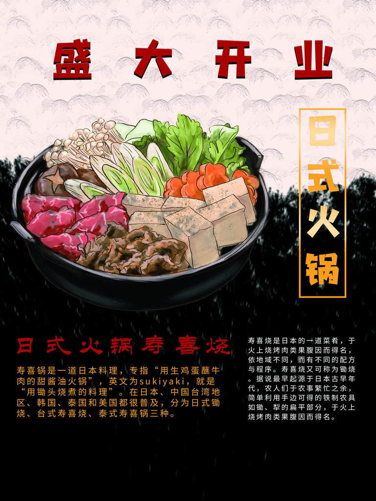 火锅店海报模板素材