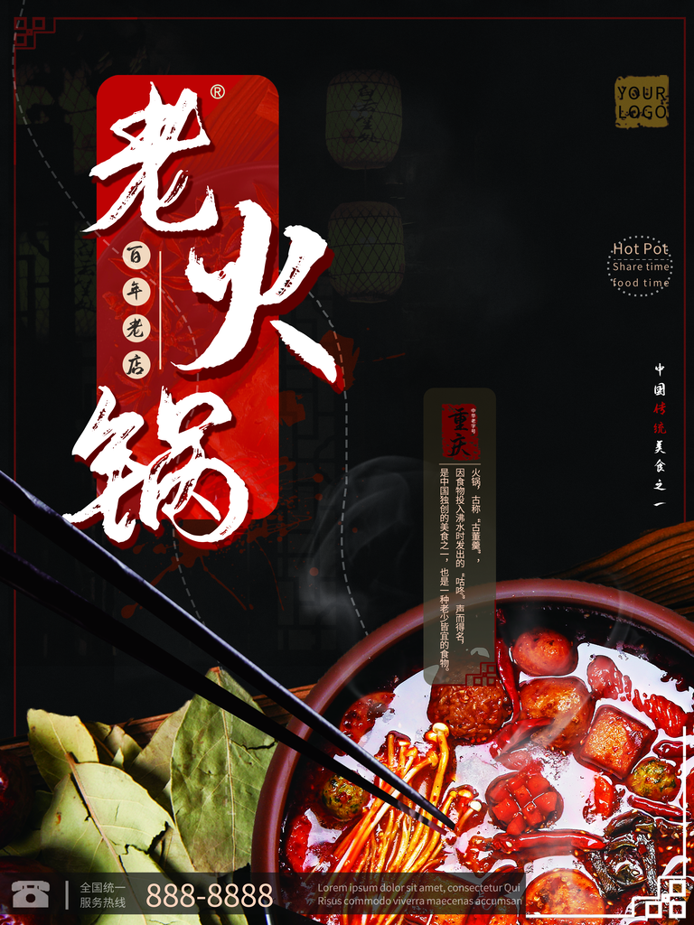 火锅店海报设计模板