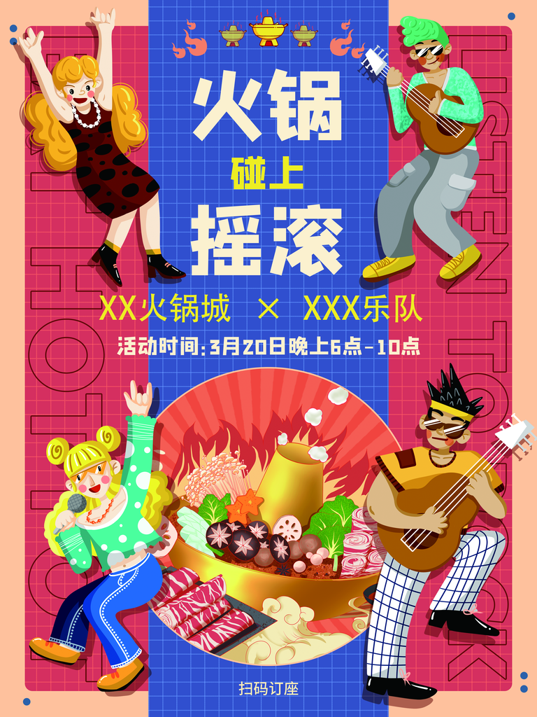 火锅店海报设计模板