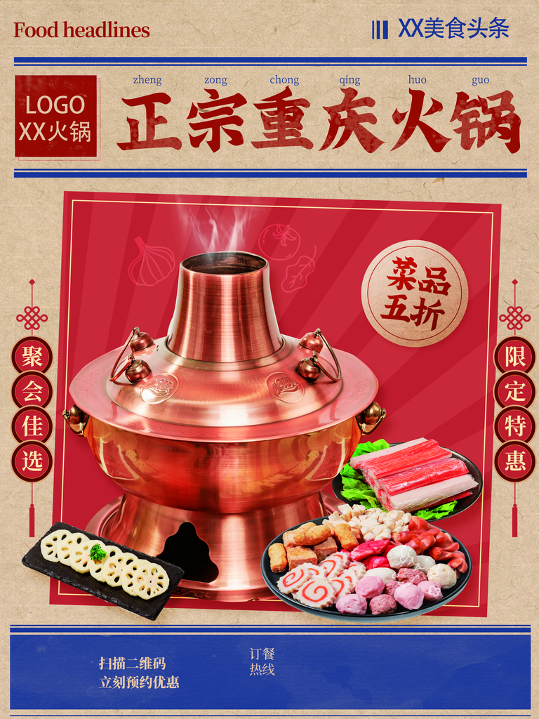 火锅店创意海报模板