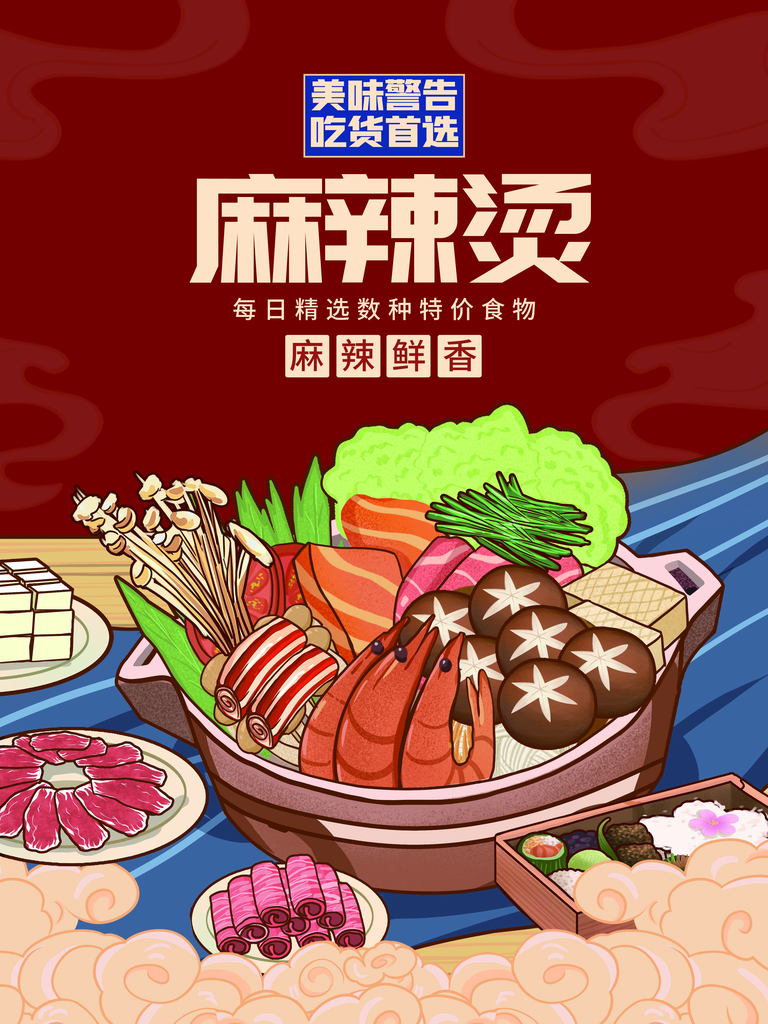 火锅店宣传海报模板