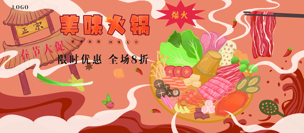 火锅店展板设计模板