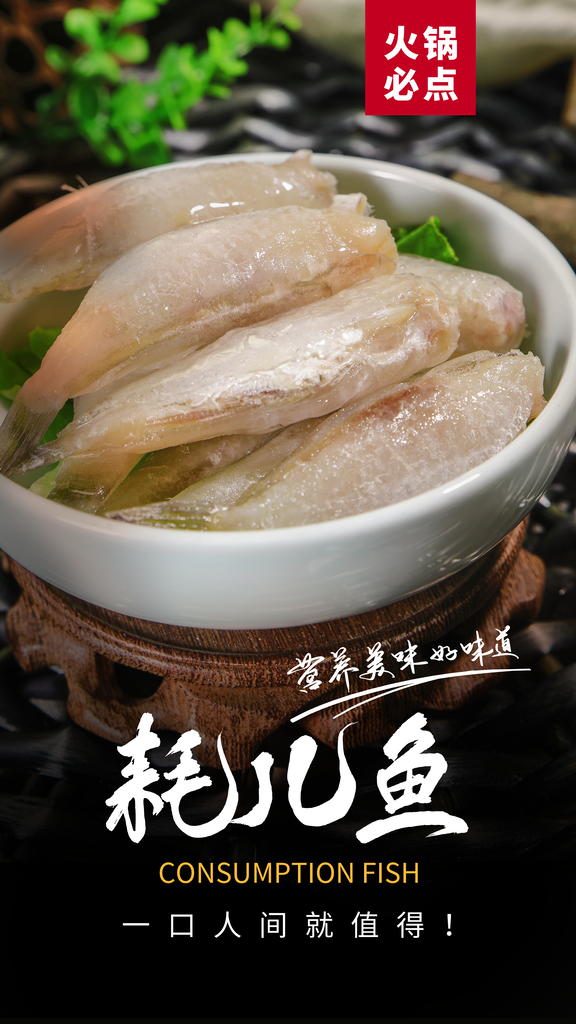 耗儿鱼火锅店海报模板