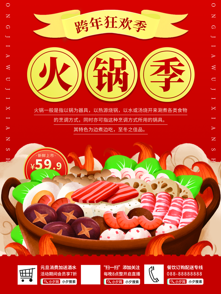 火锅店海报模板