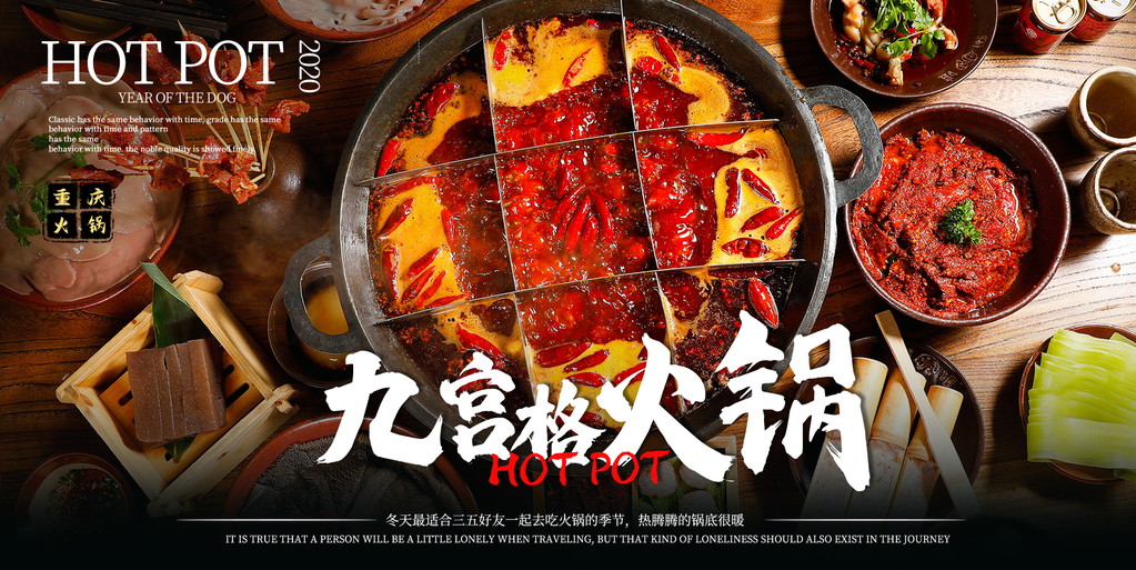 火锅店展板设计模板