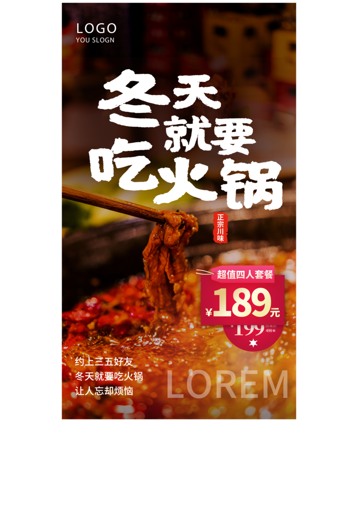 火锅店海报设计模板