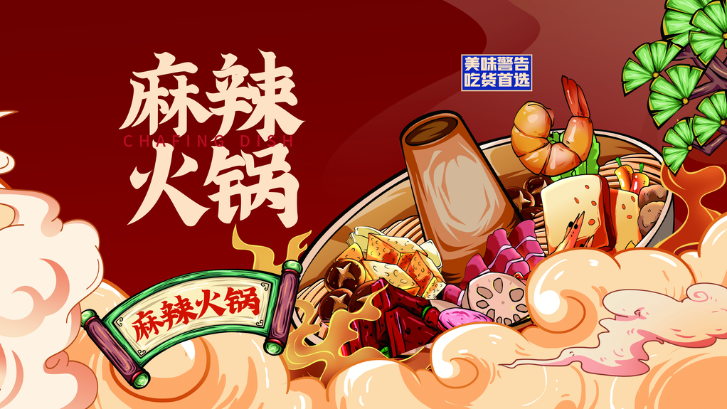 火锅店展板设计模板