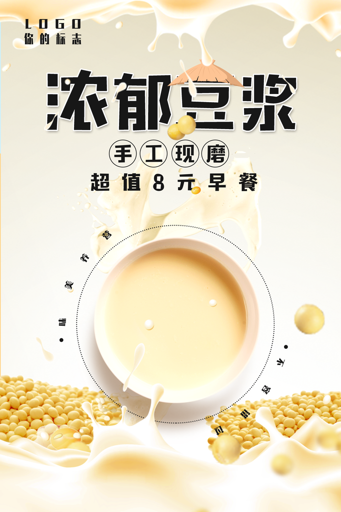 豆浆海报设计模板