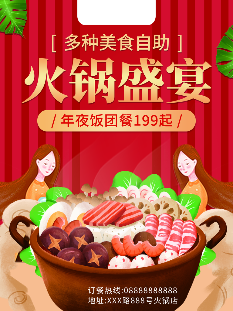 火锅店宣传海报模板