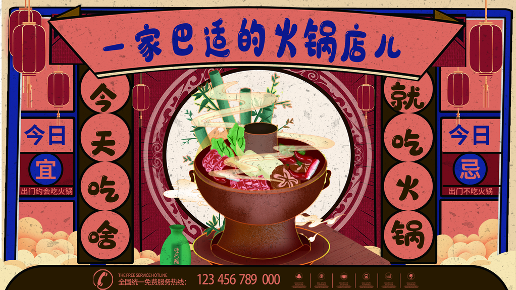 火锅店展板设计模板