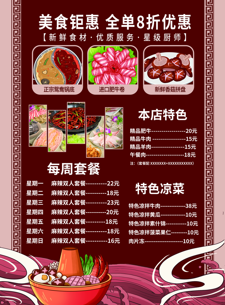 火锅店菜单海报