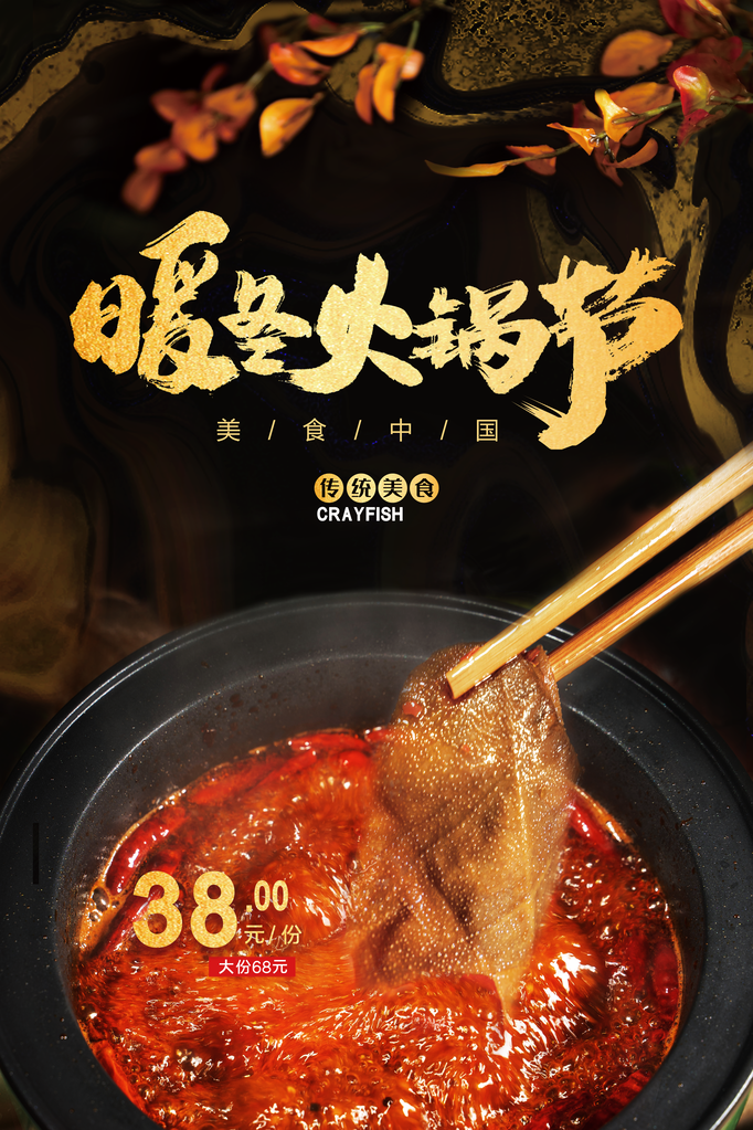 火锅店宣传海报模板