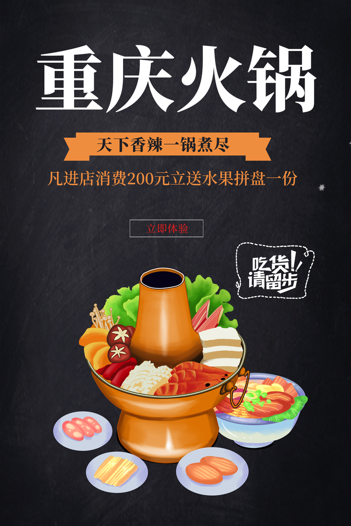 火锅店宣传海报模板