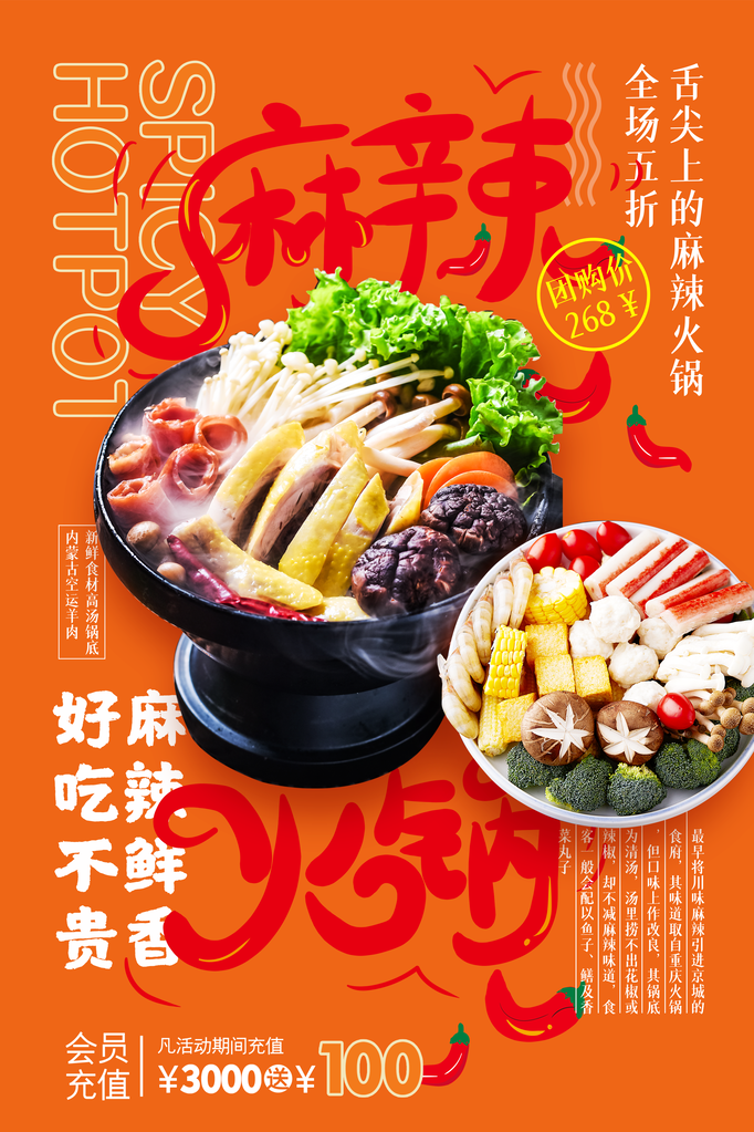 火锅海报模板