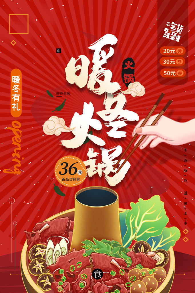 火锅海报模板