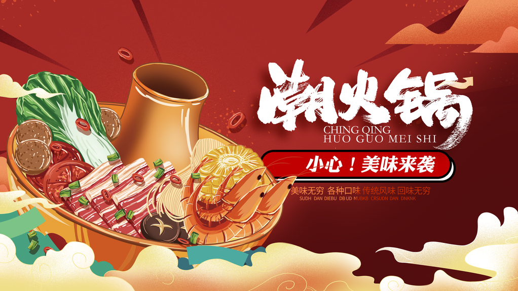 火锅店展板设计模板
