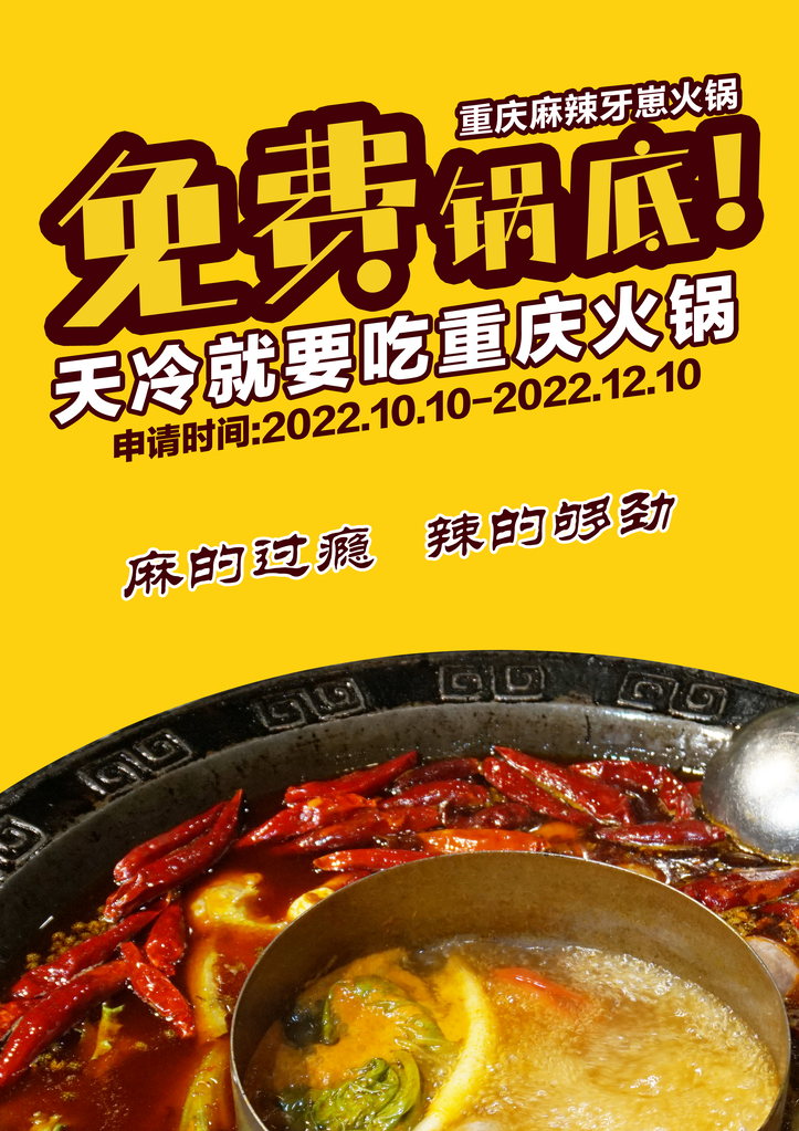 火锅店海报设计模板