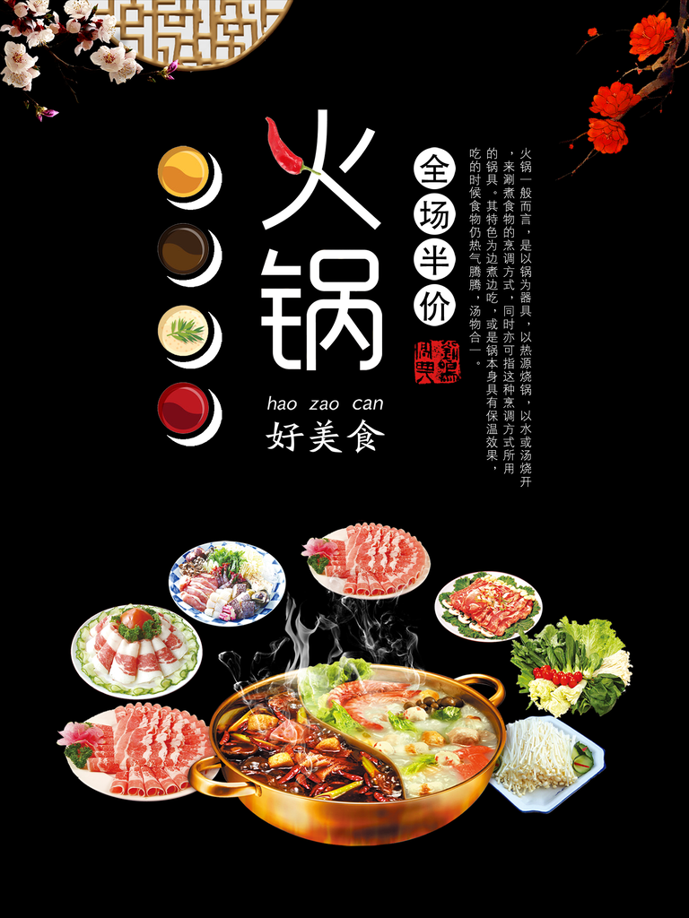 火锅店海报设计模板