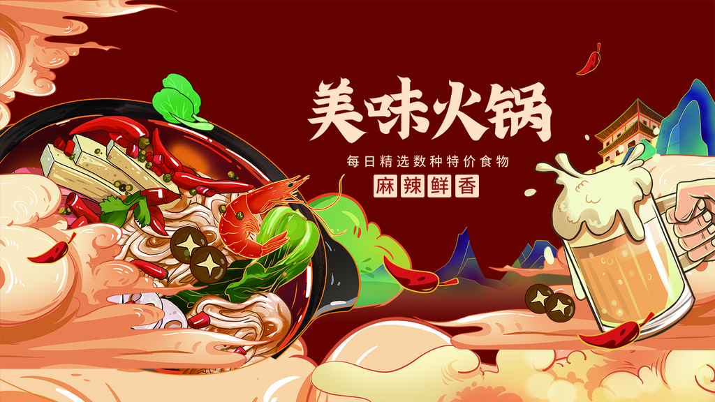 火锅店展板设计模板
