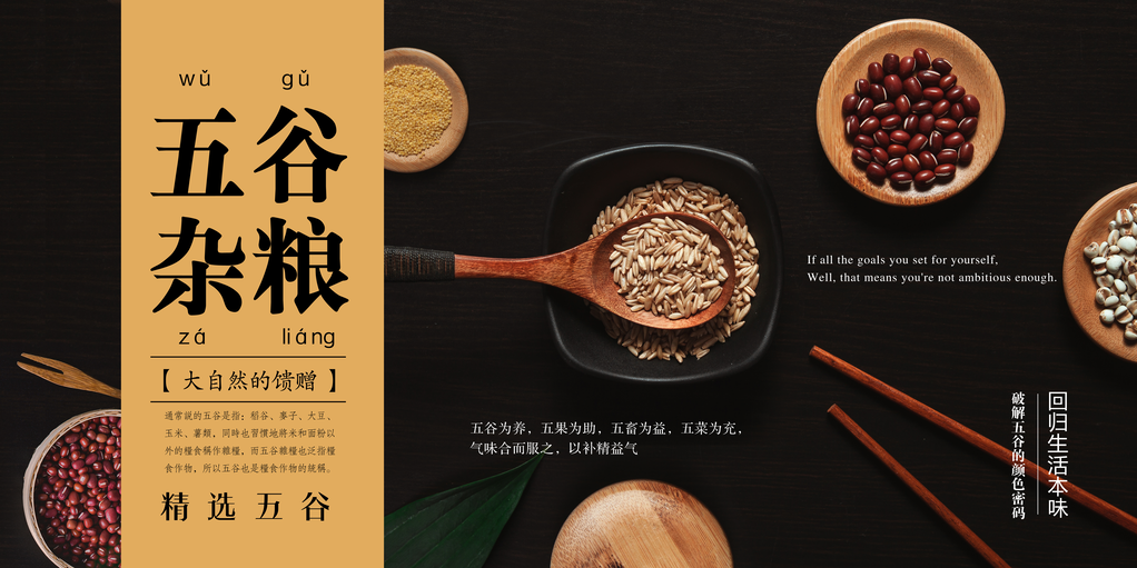 五谷杂粮展板设计模板