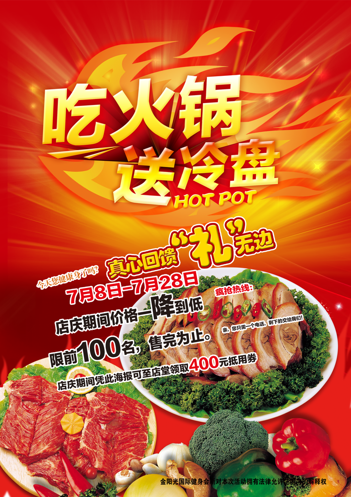 火锅海报设计模板