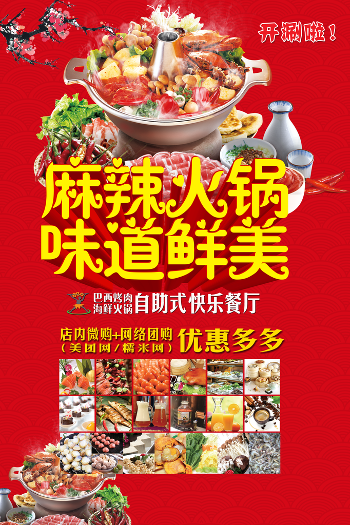 火锅海报设计模板