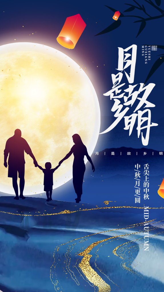 中秋节海报设计模板
