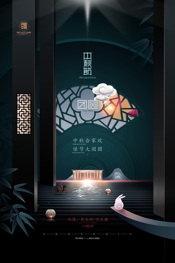 中秋节海报设计模板