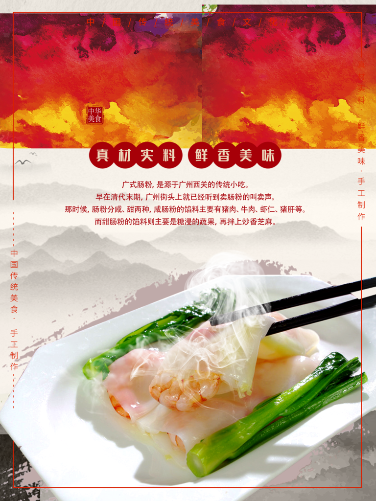 肠粉宣传海报设计